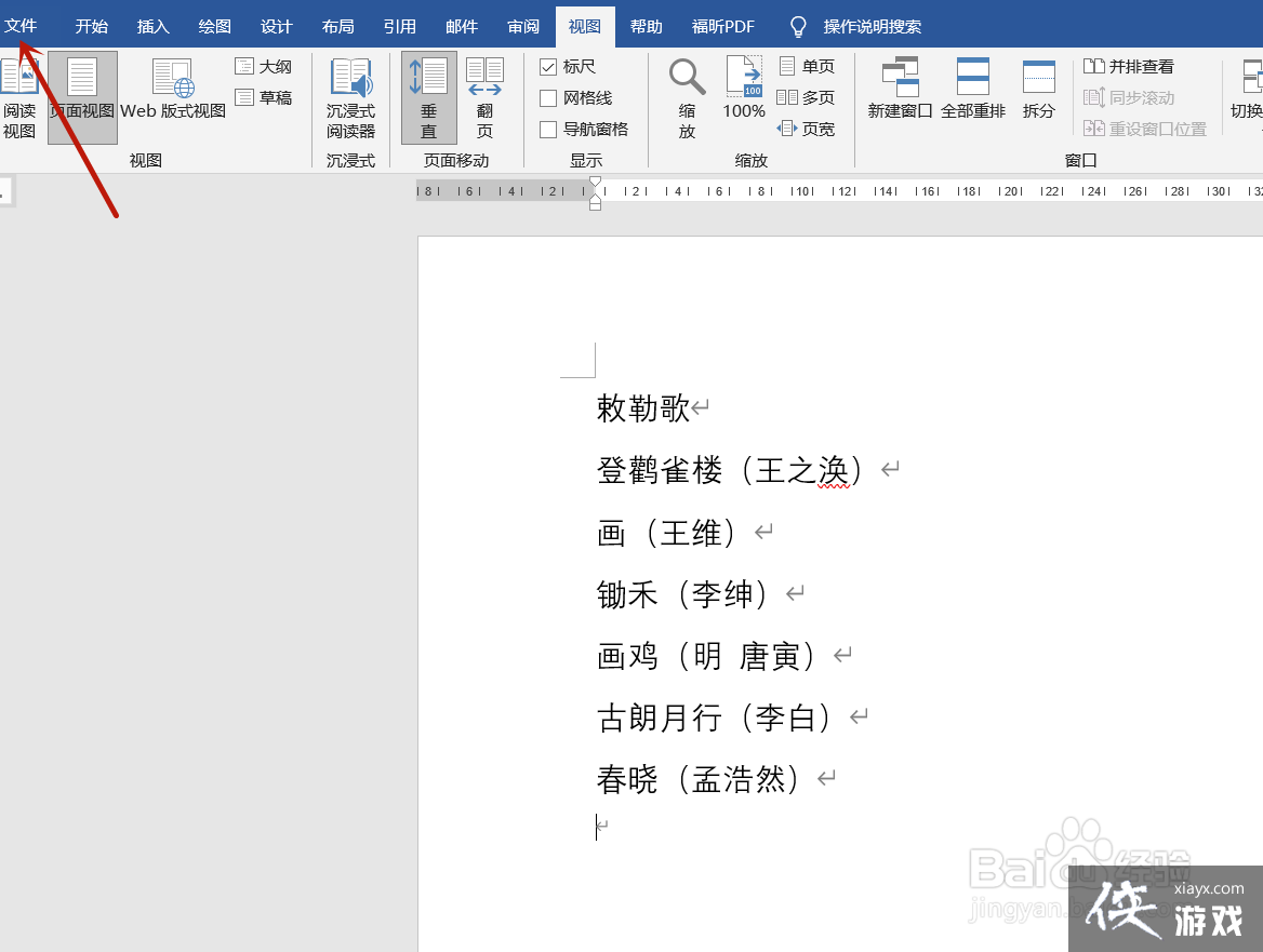 word2016如何调出标尺