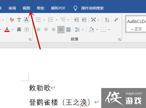 word2016如何调出标尺