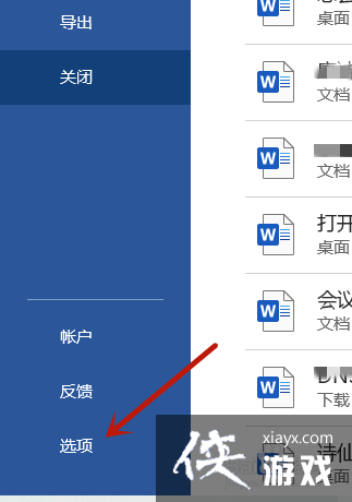 word2016如何调出标尺