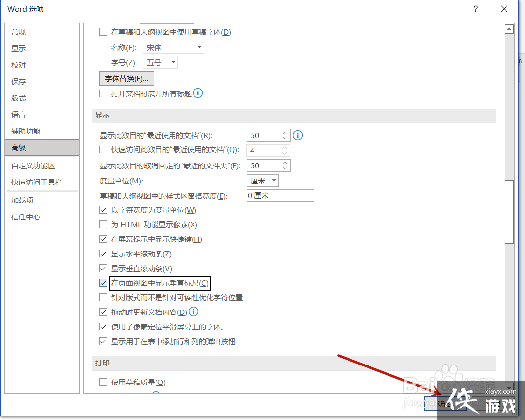 word2016如何调出标尺