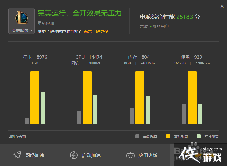 检测电脑硬件玩游戏