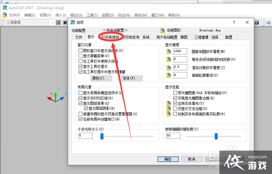 cad如何设置文件保存位置