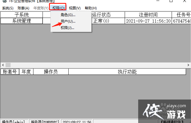 用友软件忘记密码怎么更改密码