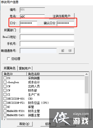 用友软件忘记密码怎么更改密码