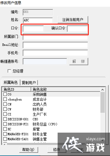 用友软件忘记密码怎么更改密码