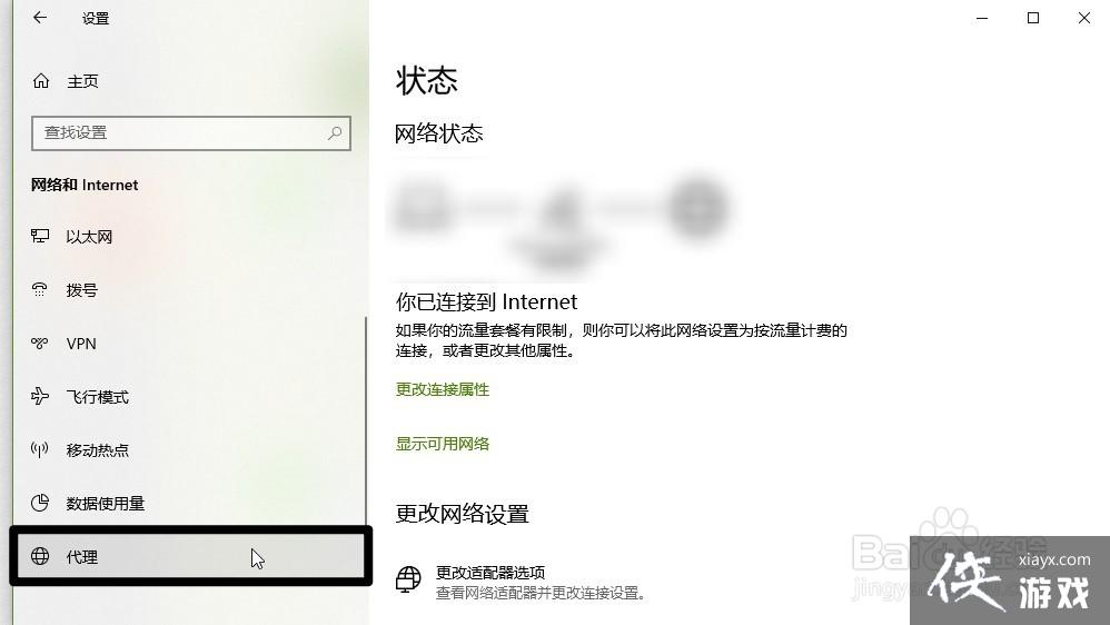 windows怎么设置代理服务器