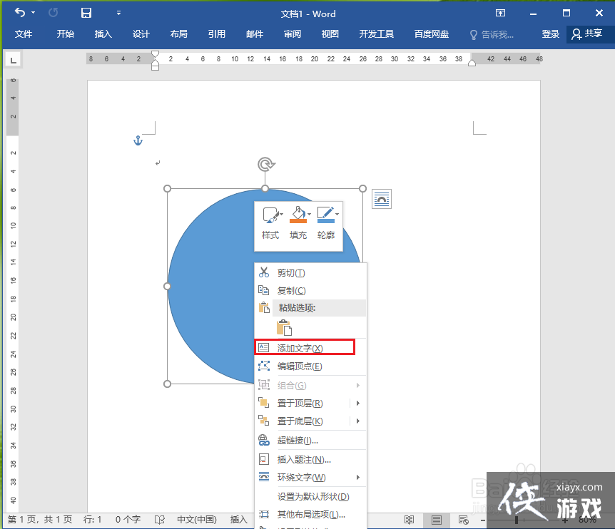 word怎么加圆框内写字