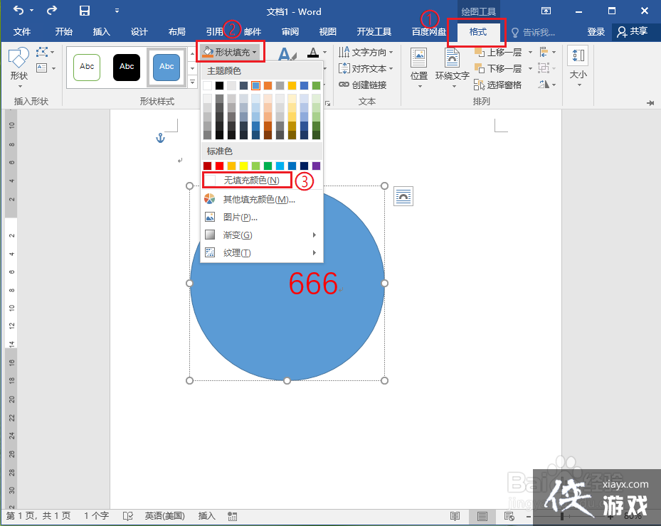 word怎么加圆框内写字