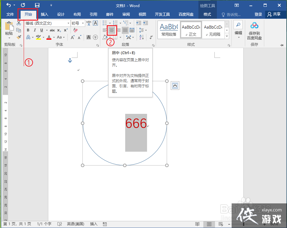 word怎么加圆框内写字