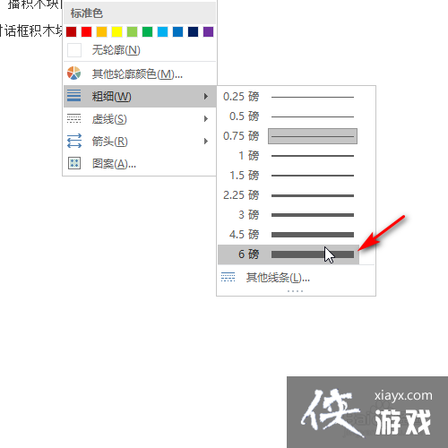 doc文档箭头加粗