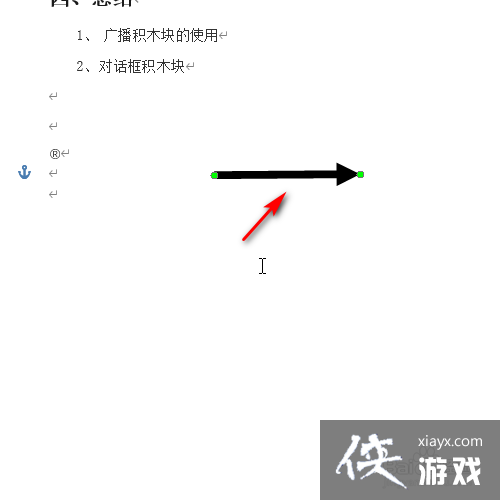 doc文档箭头加粗