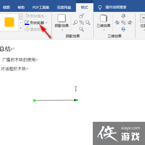 doc文档箭头加粗