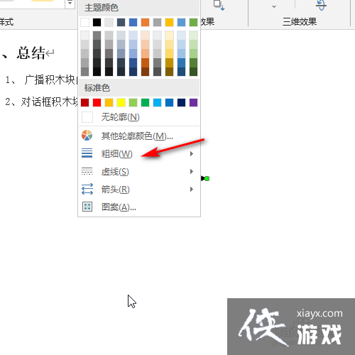 doc文档箭头加粗