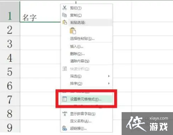 excel表格内如何设置斜线