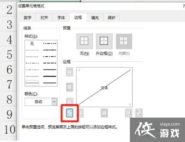 excel表格内如何设置斜线