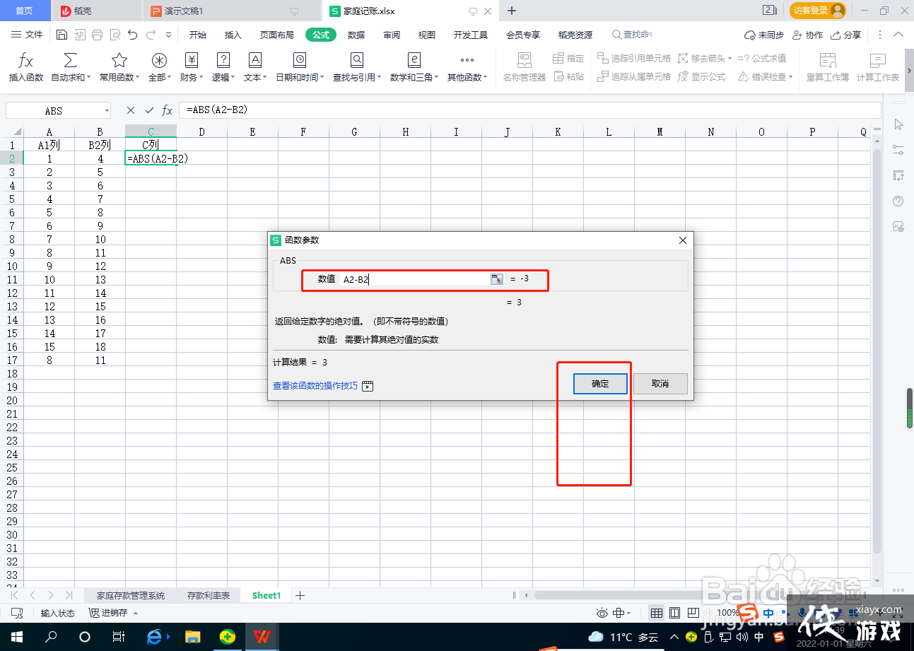 excel abs函数怎么用