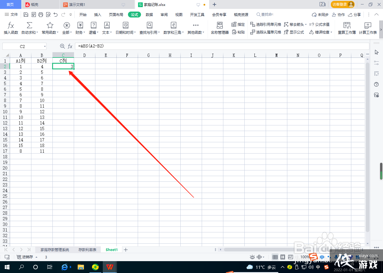 excel abs函数怎么用