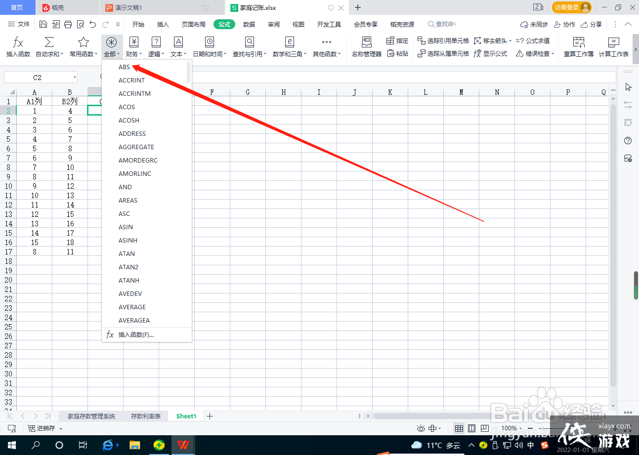 excel abs函数怎么用