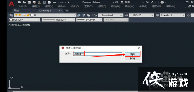 cad2019版本怎么调成经典模式?