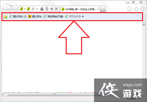 ie浏览器怎么打开收藏夹