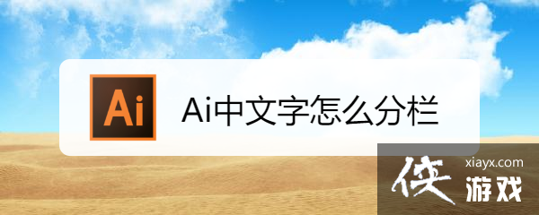 ai如何分栏