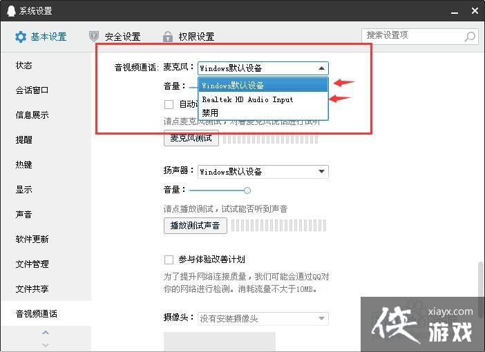 qq怎么改麦克风