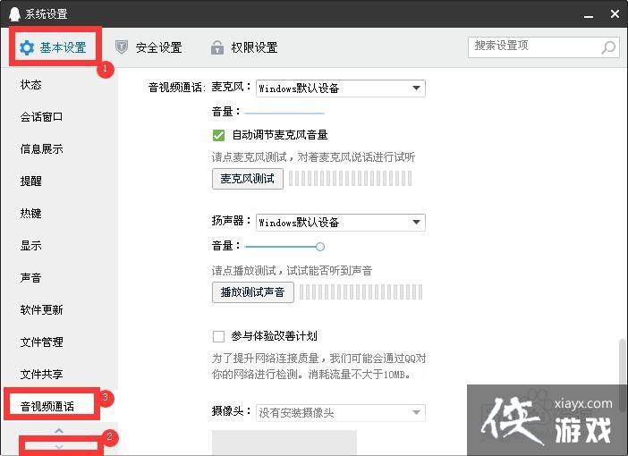 qq怎么改麦克风
