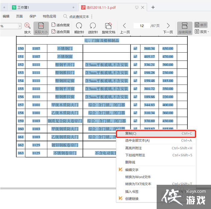 wps怎么把pdf的表格导入excel