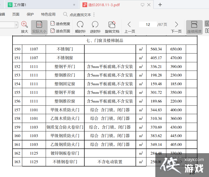 wps怎么把pdf的表格导入excel