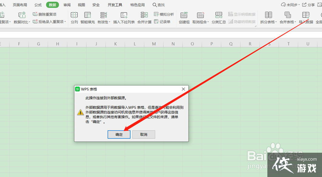 wps怎么把pdf的表格导入excel