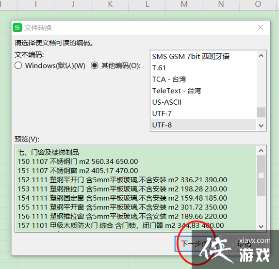 wps怎么把pdf的表格导入excel