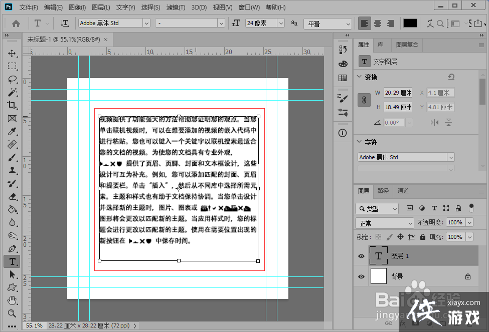 ps怎么把文字填满形状不变