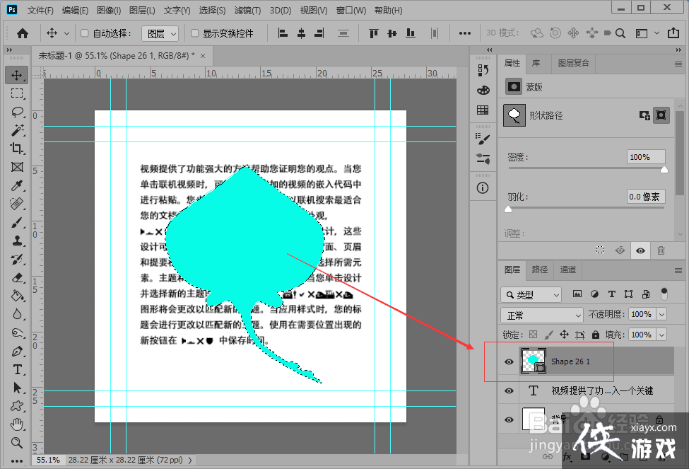 ps怎么把文字填满形状不变