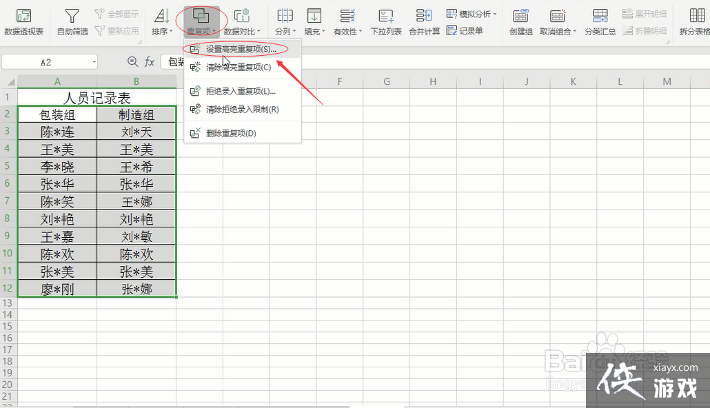 excel表格两边姓名核对 数列不一样