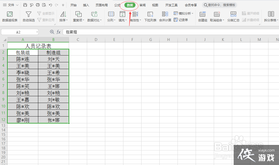 excel表格两边姓名核对 数列不一样