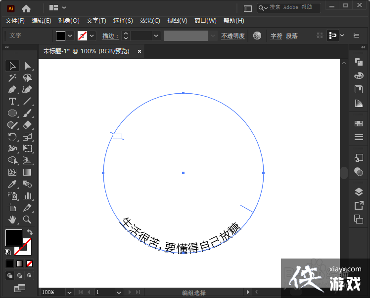 ai怎么让文字环绕在圆下方