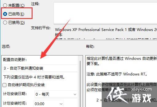 组策略怎么开启自动更新