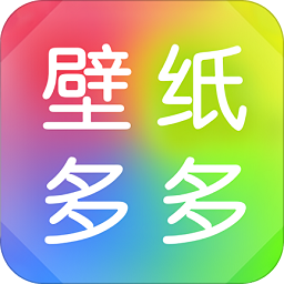 壁纸多多app免费版