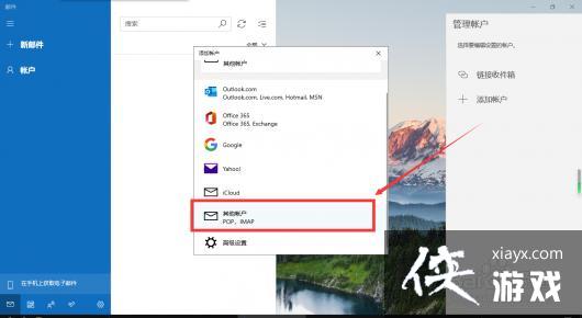 windows添加qq邮箱