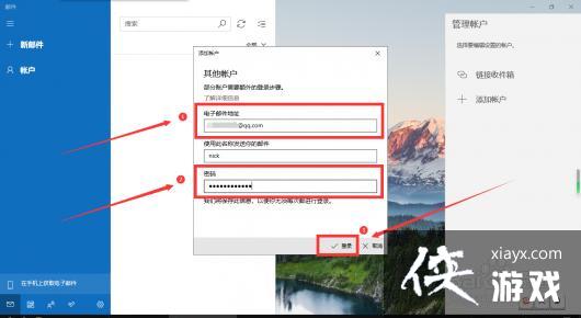 windows添加qq邮箱