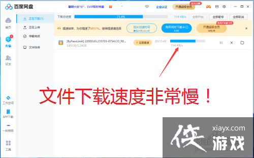 百度网盘文件下载提速