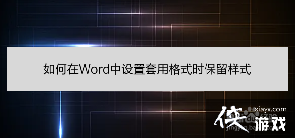 格式设置为套用表格格式