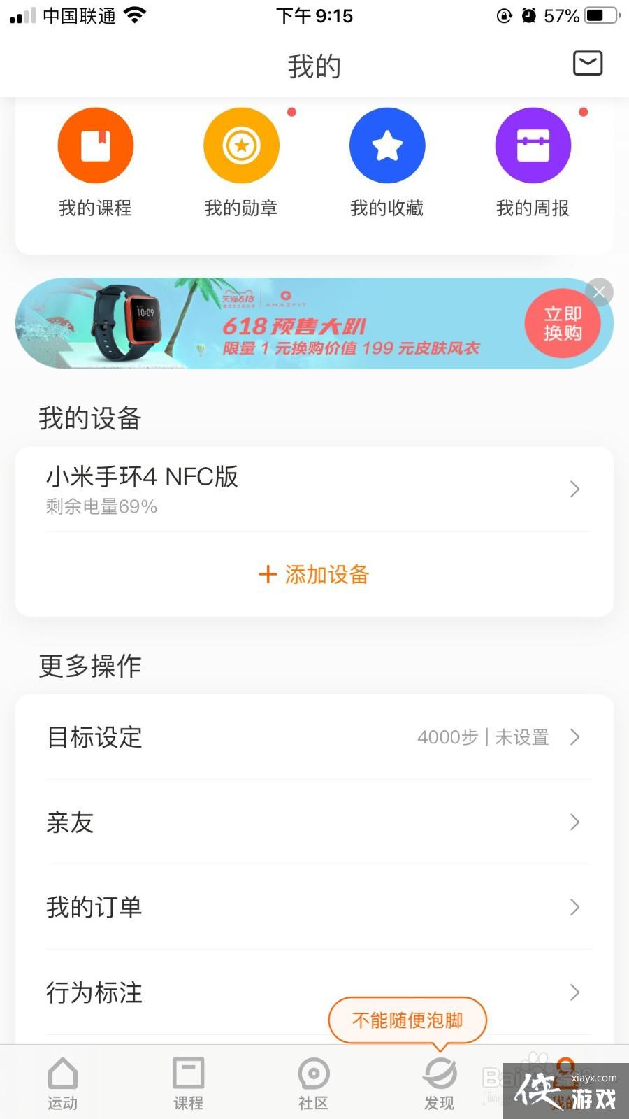 小米手环如何绑nfc