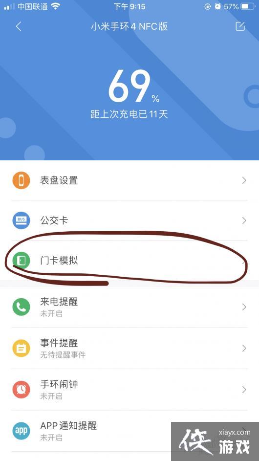 小米手环如何绑nfc