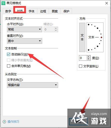 excel单元格内换行怎么弄