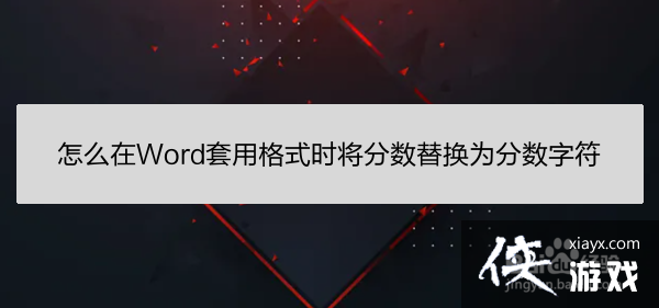 如何替换分数为等级