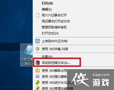 winrar压缩文件如何加密码