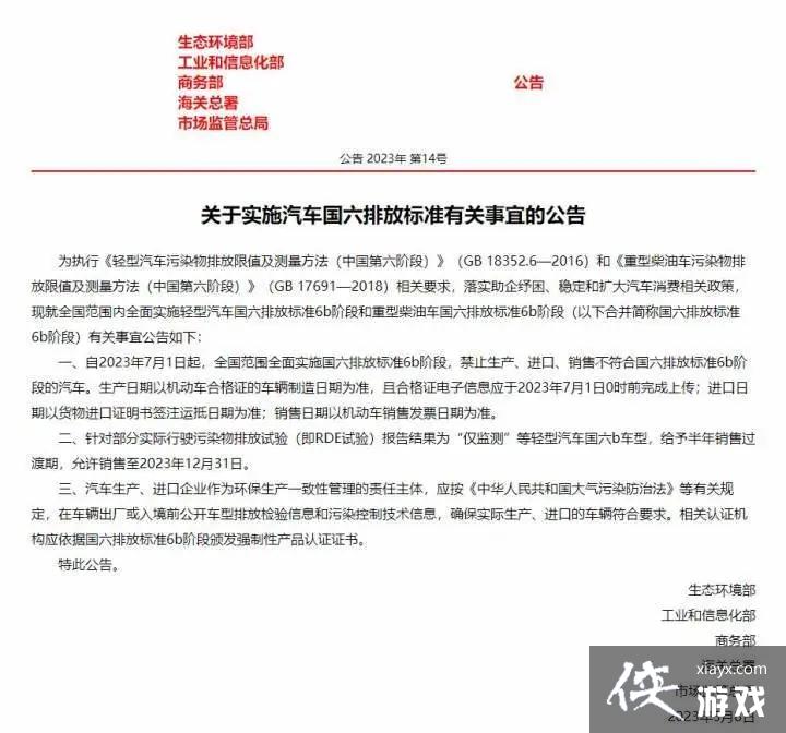 国六b延迟到什么时候下线