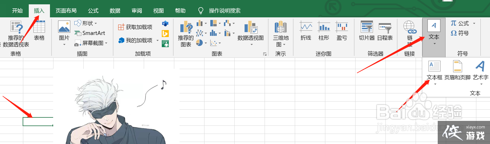 excel怎么设置图片衬于文字下方