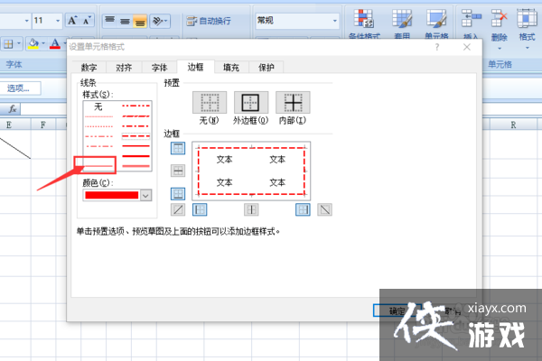 excel表格虚线变成实线的步骤